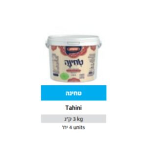 טחינה 3 קילו