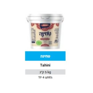 טחינה 5 קילו
